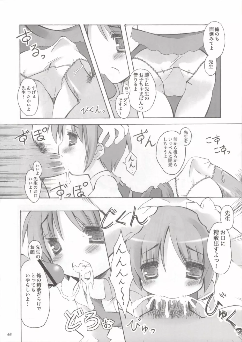 小萌先生開発目録 Page.4