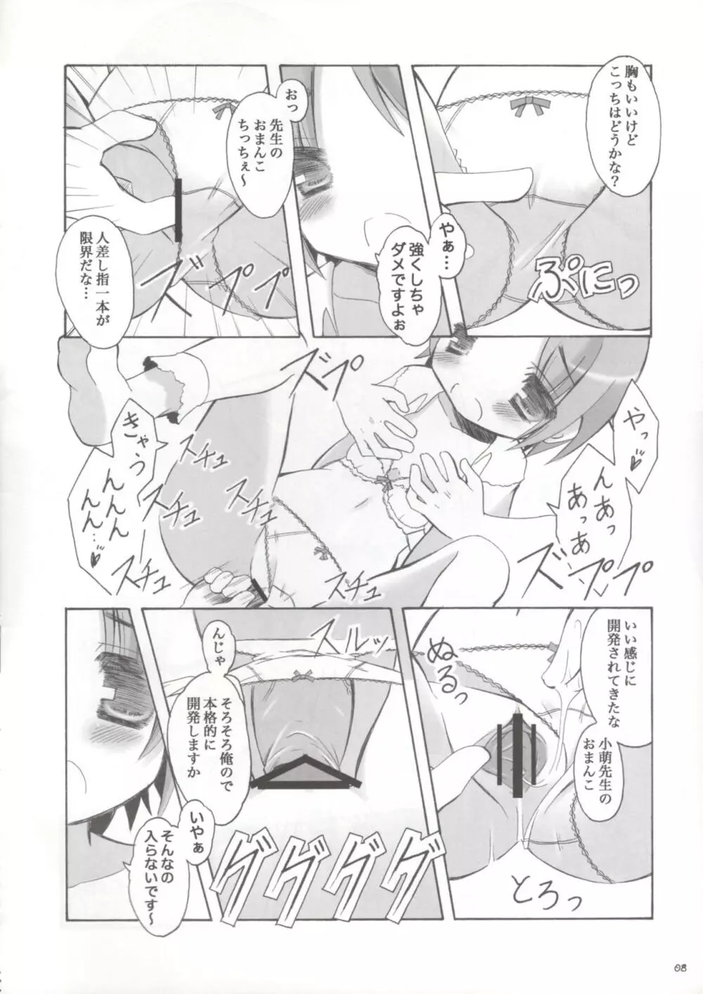 小萌先生開発目録 Page.7