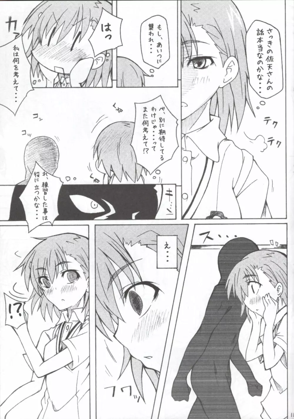 M×R もっと××××っとれ～るがん Page.10