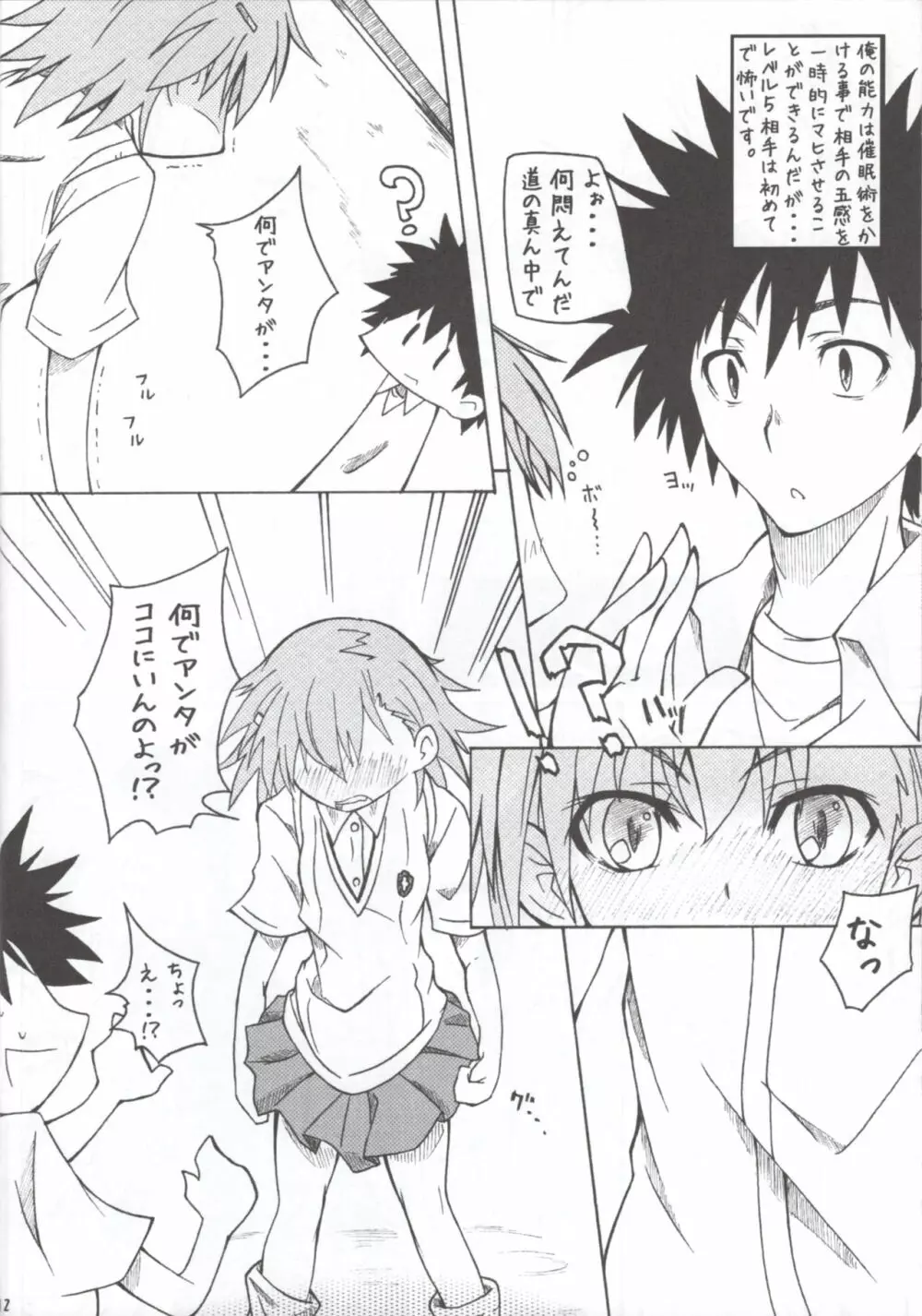 M×R もっと××××っとれ～るがん Page.11