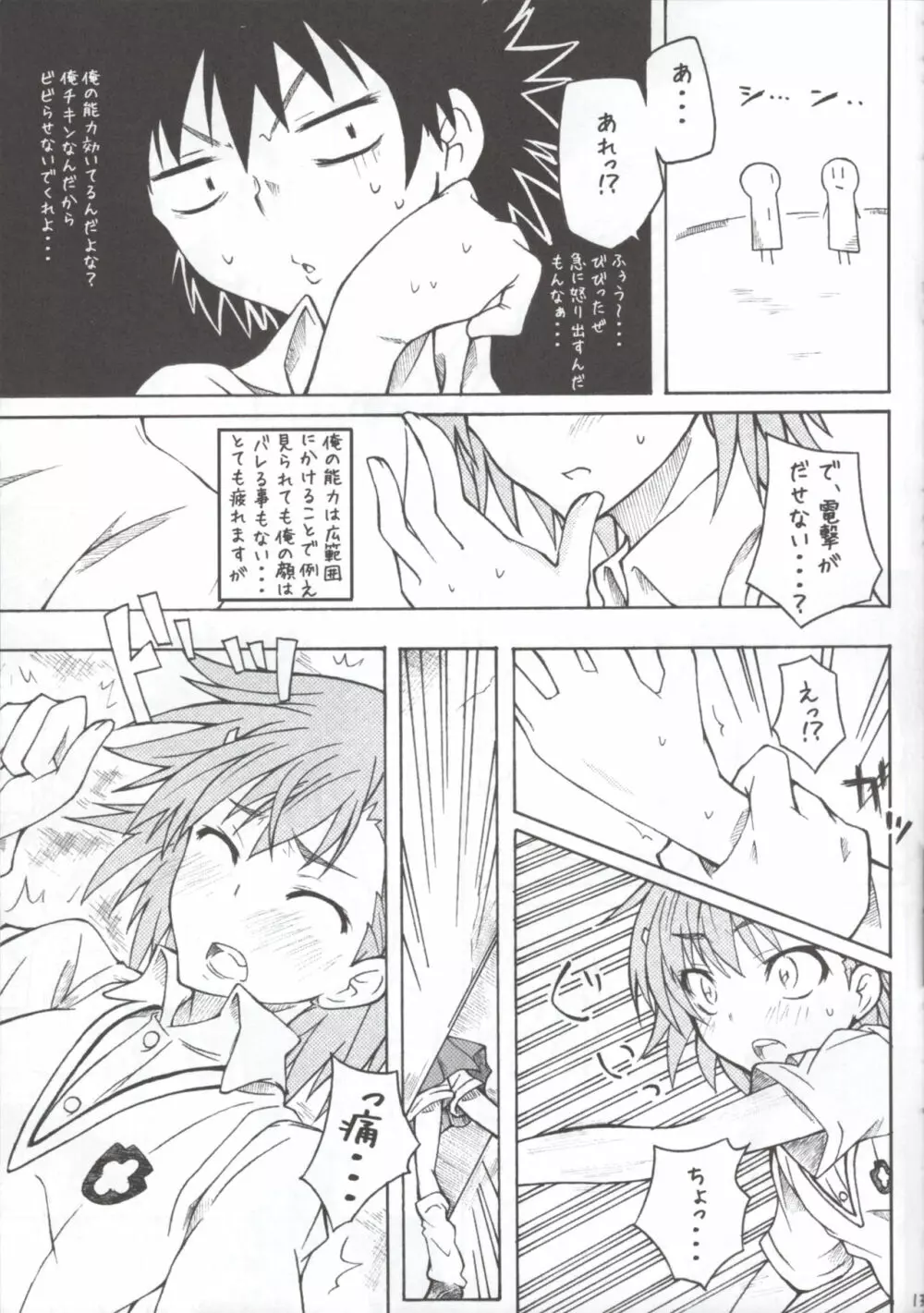 M×R もっと××××っとれ～るがん Page.12