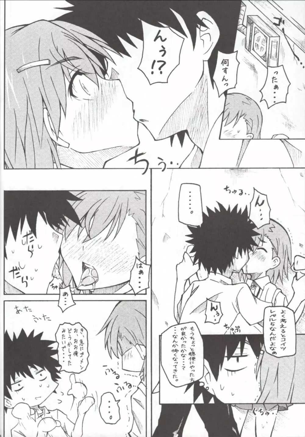 M×R もっと××××っとれ～るがん Page.13