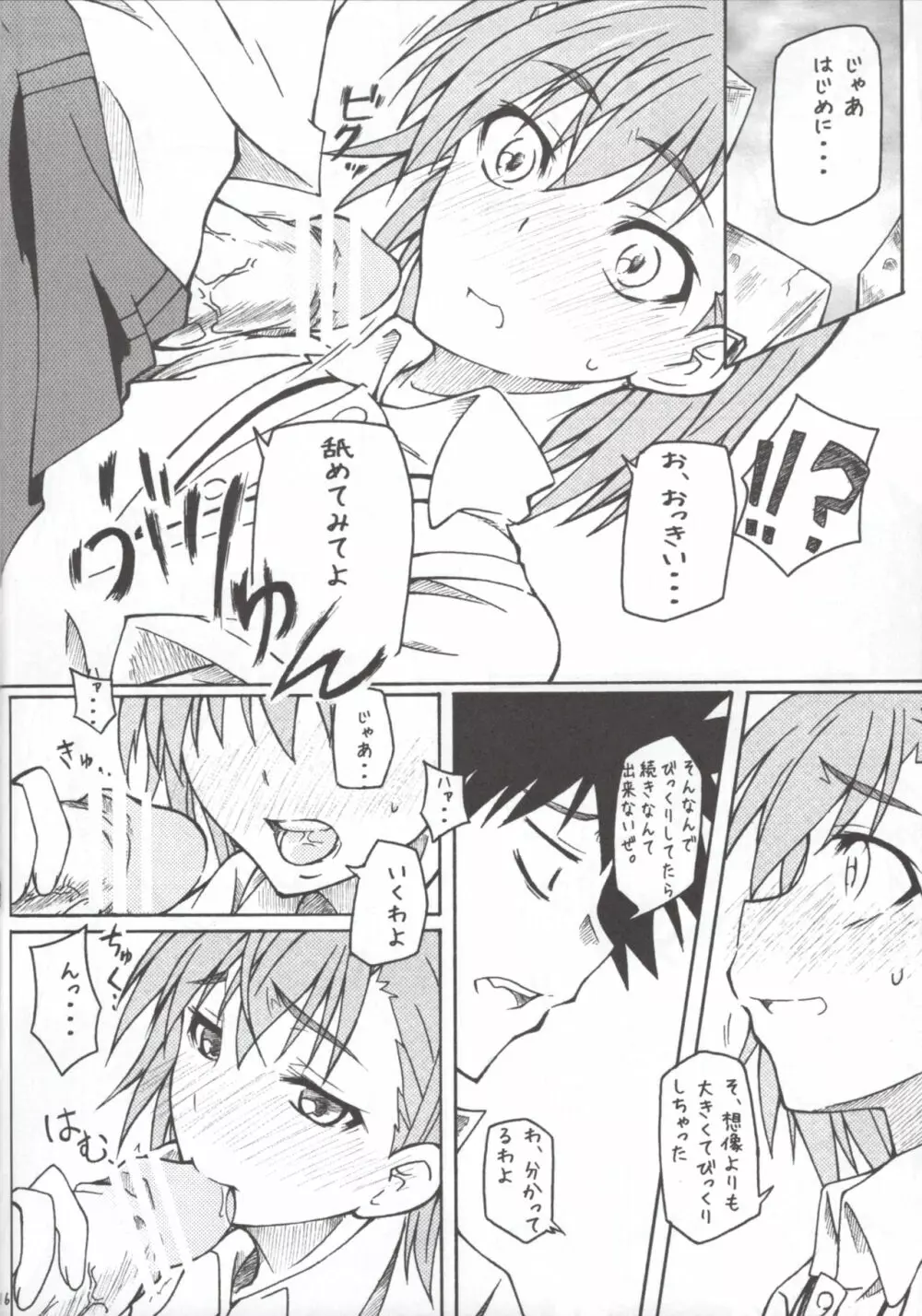 M×R もっと××××っとれ～るがん Page.15