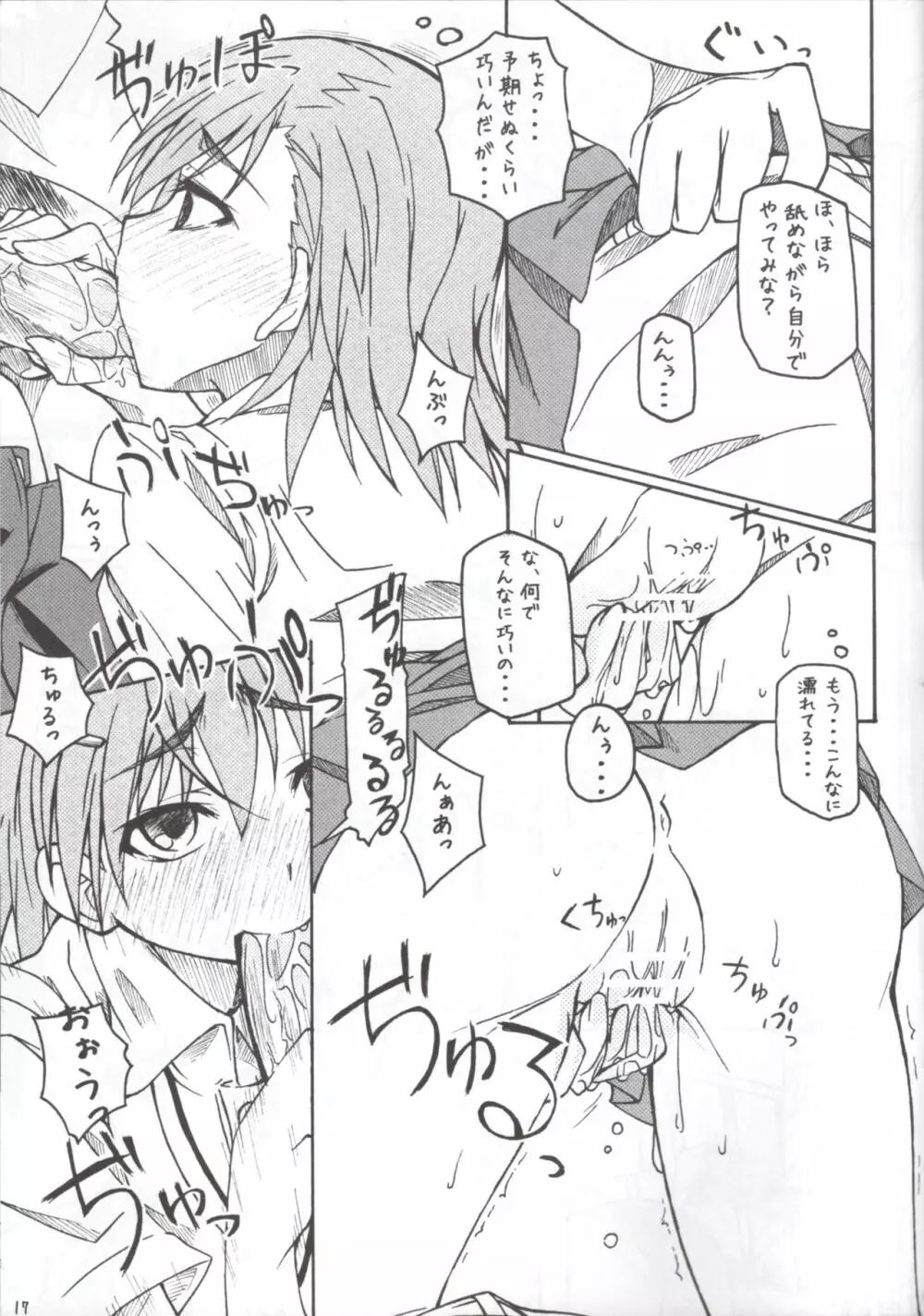 M×R もっと××××っとれ～るがん Page.16