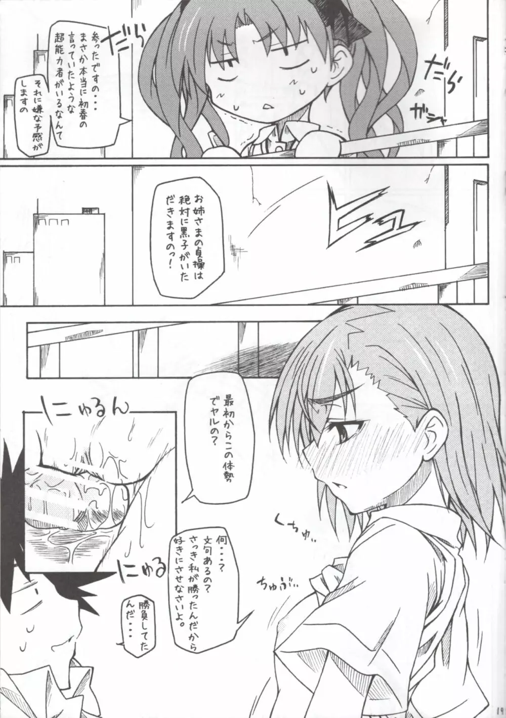 M×R もっと××××っとれ～るがん Page.18