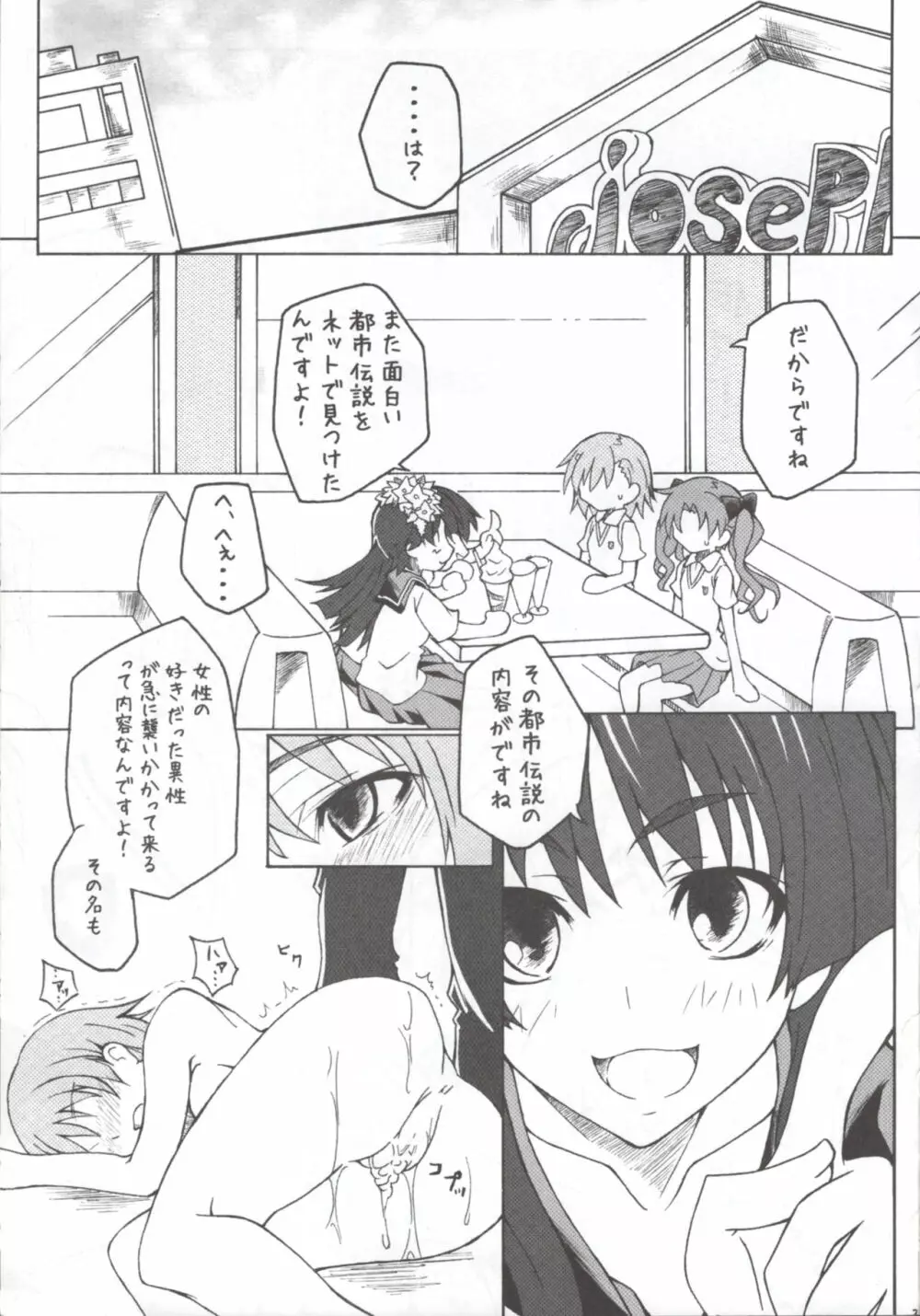 M×R もっと××××っとれ～るがん Page.2