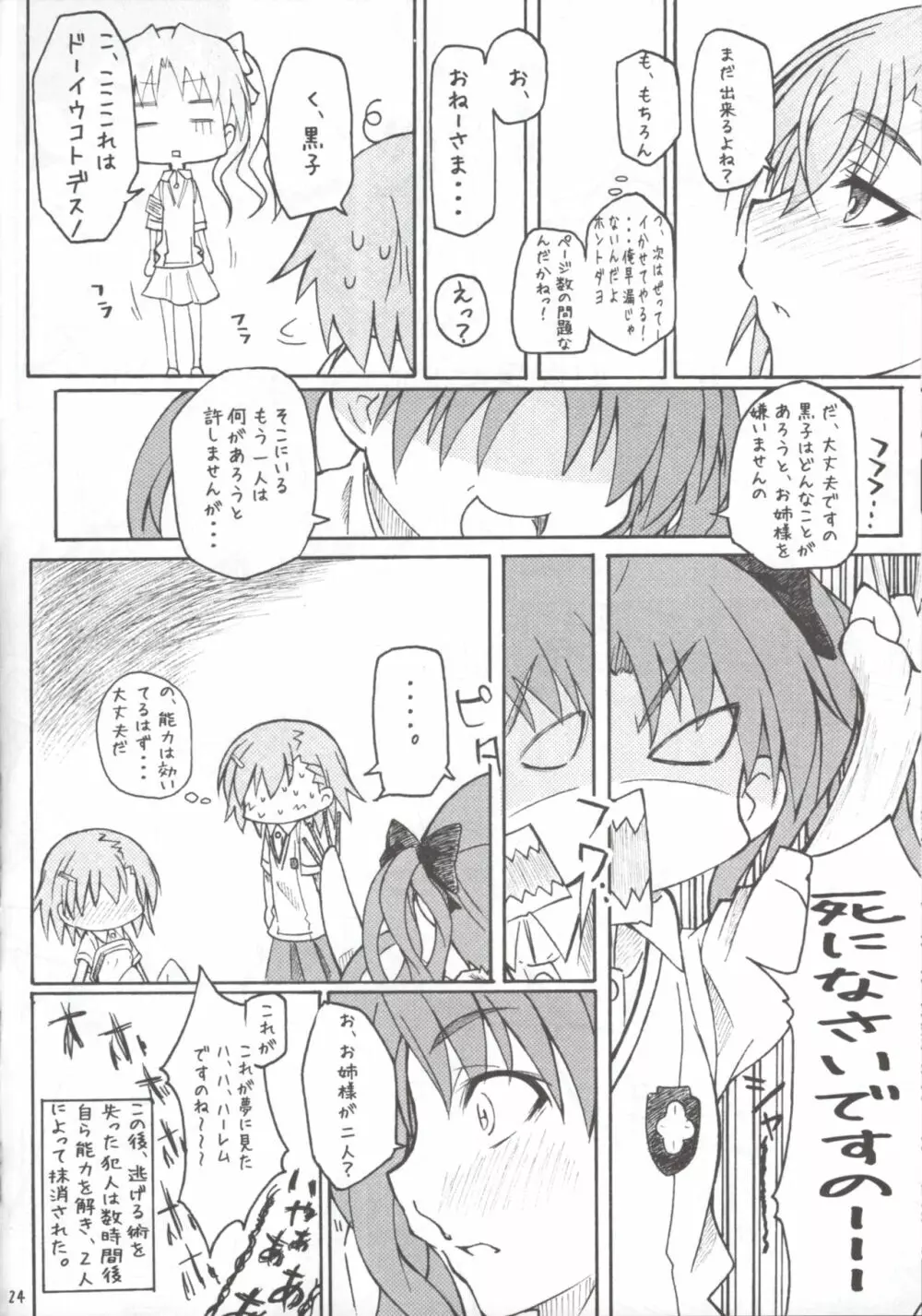 M×R もっと××××っとれ～るがん Page.23