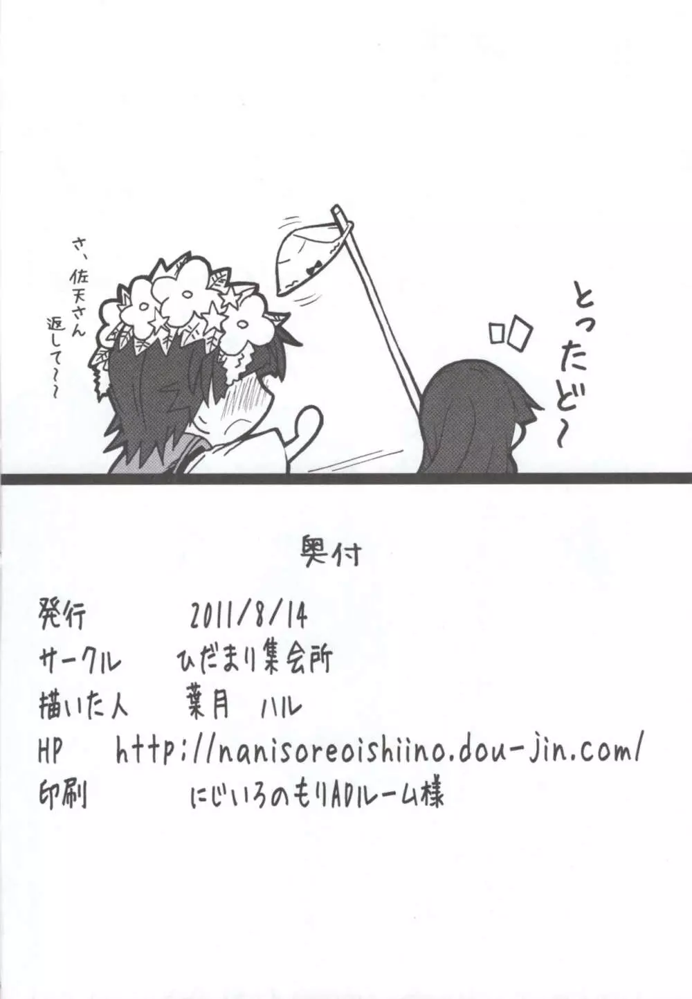 M×R もっと××××っとれ～るがん Page.25