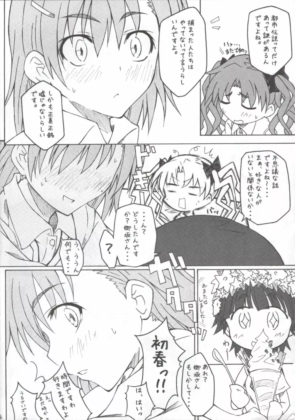 M×R もっと××××っとれ～るがん Page.5