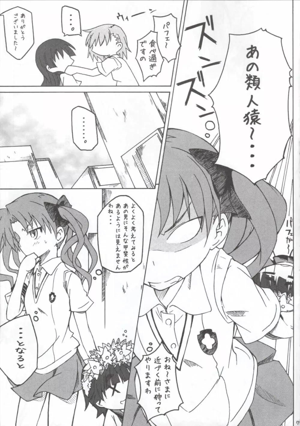 M×R もっと××××っとれ～るがん Page.6