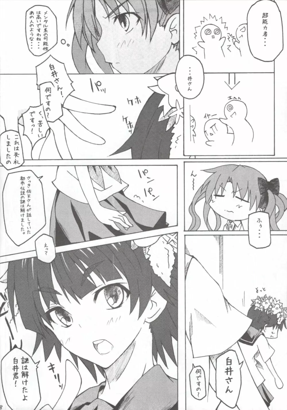 M×R もっと××××っとれ～るがん Page.7