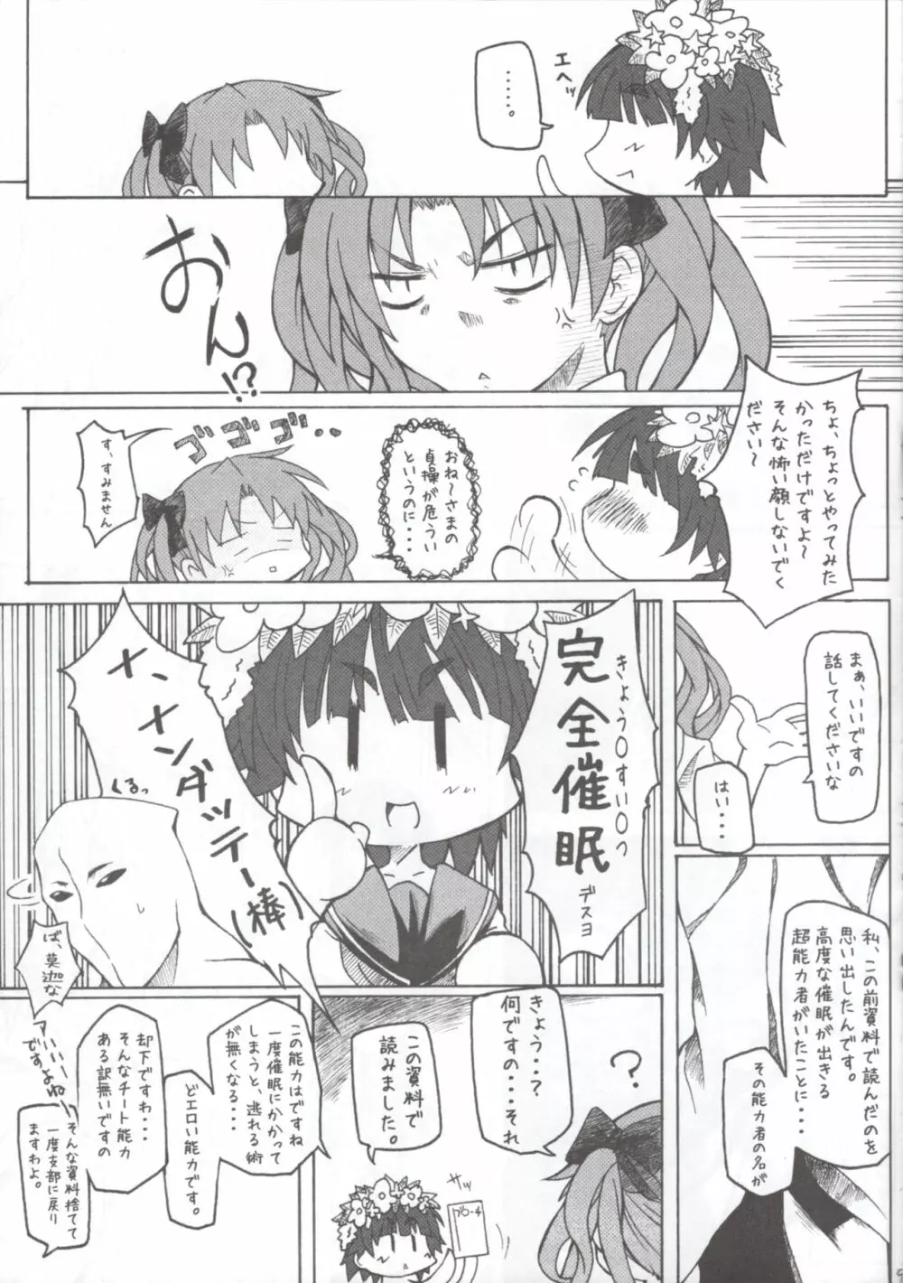 M×R もっと××××っとれ～るがん Page.8