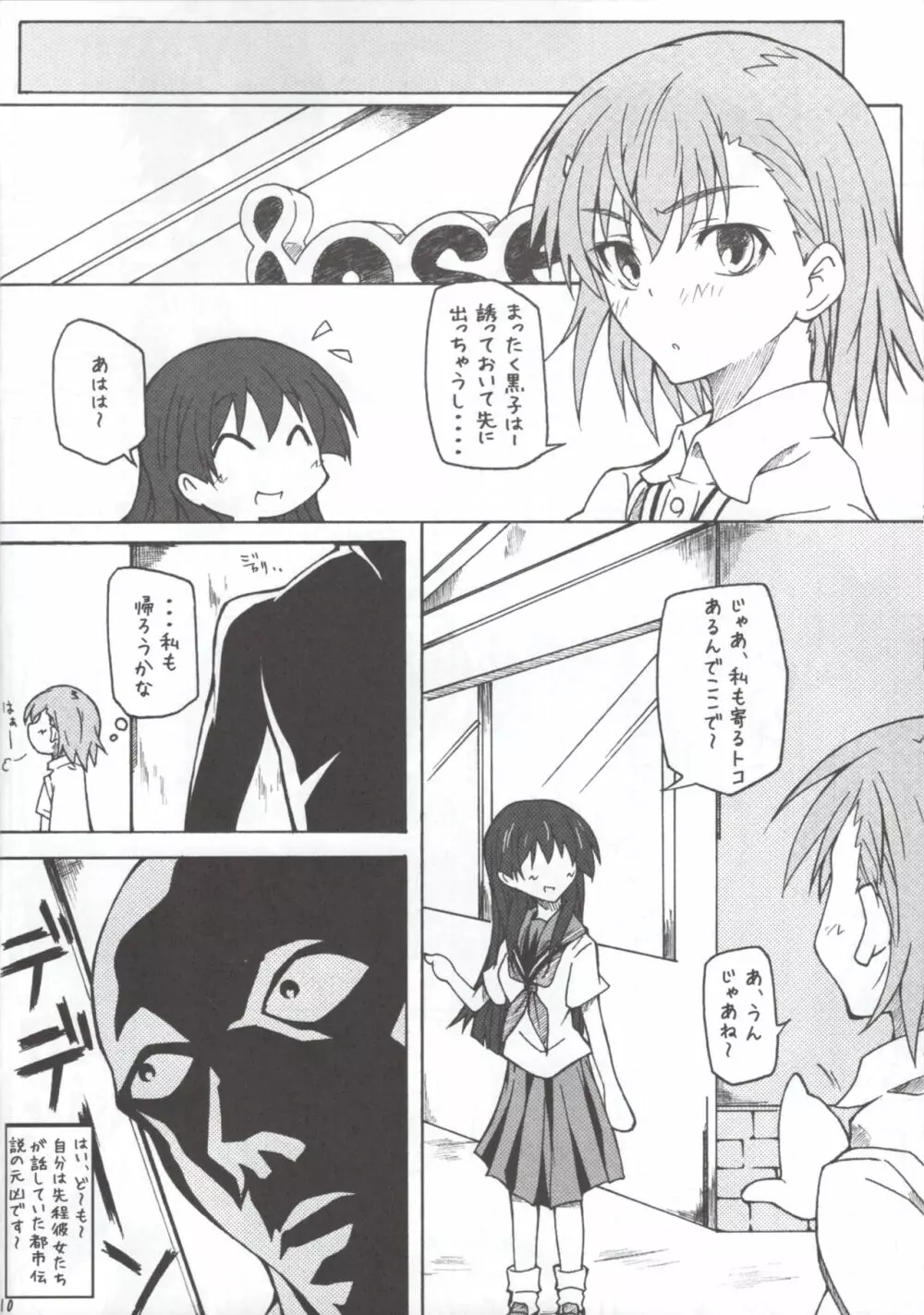 M×R もっと××××っとれ～るがん Page.9