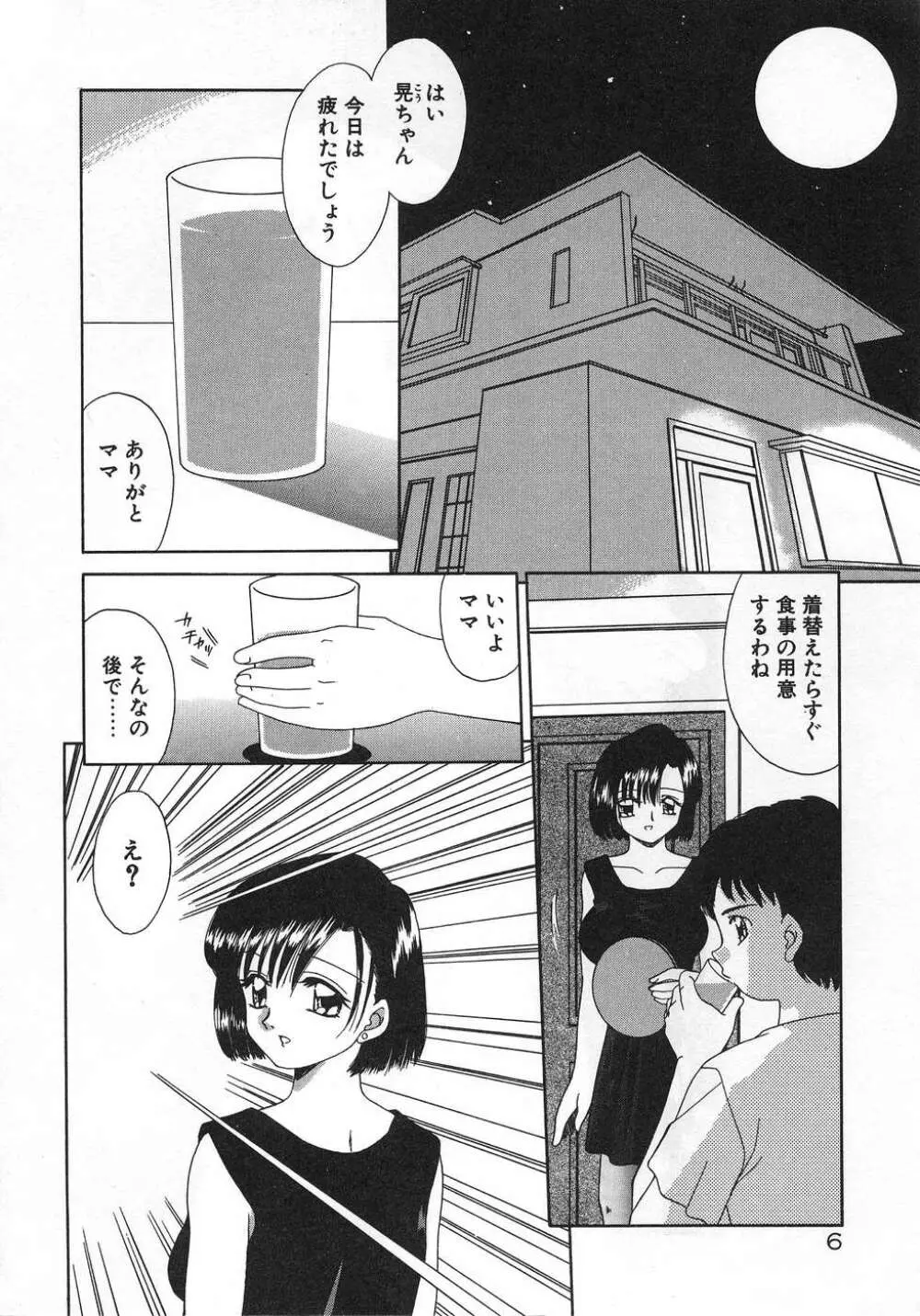 ママ Page.10