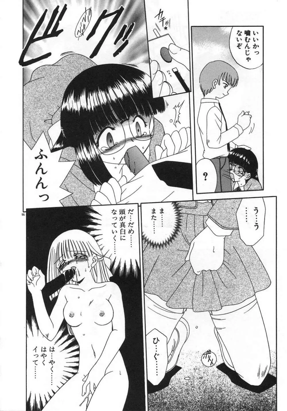 ママ Page.100