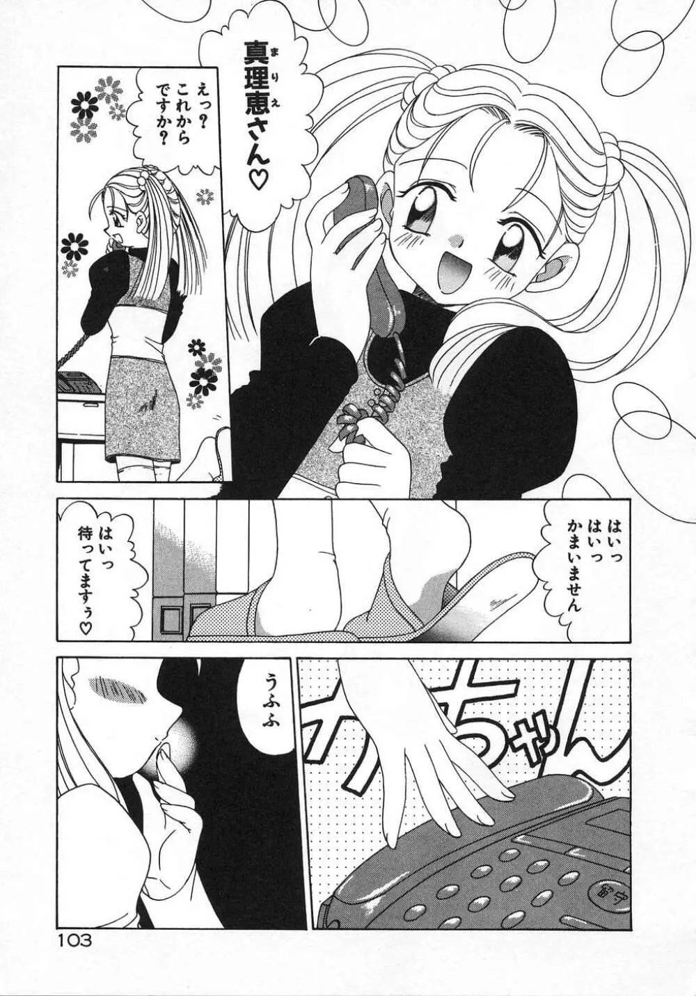 ママ Page.107