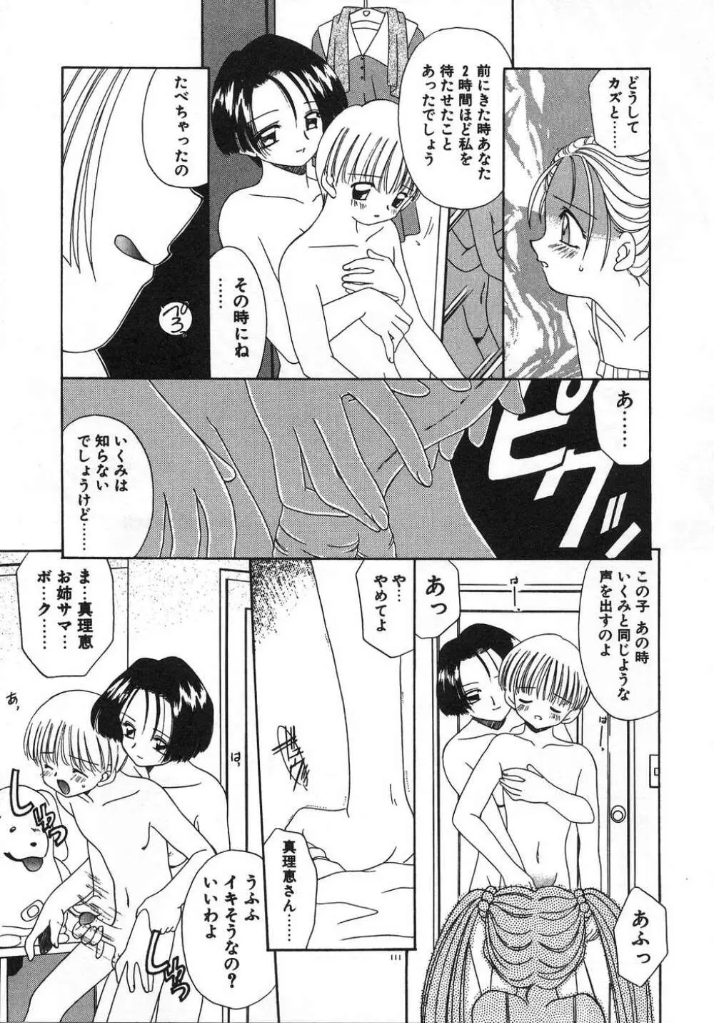 ママ Page.115