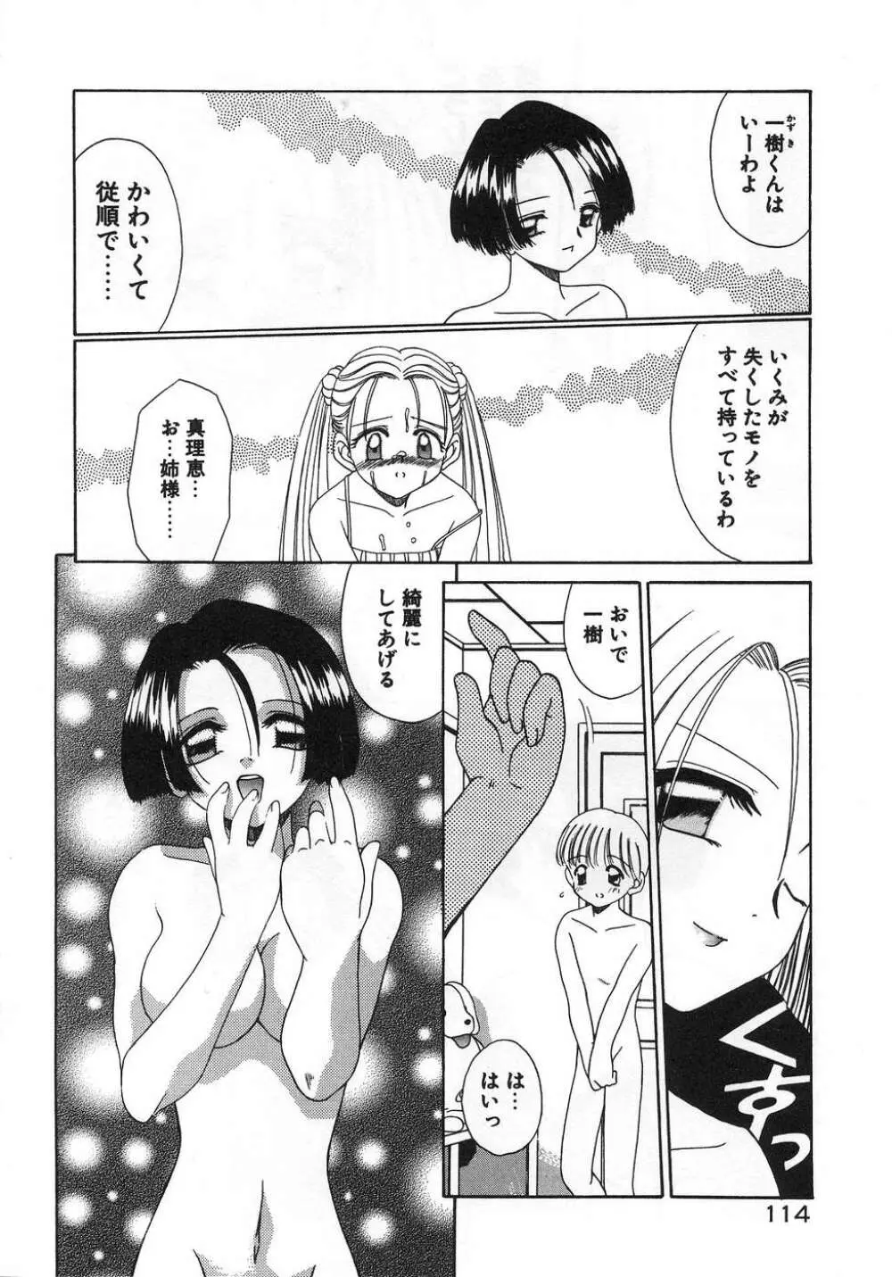 ママ Page.118