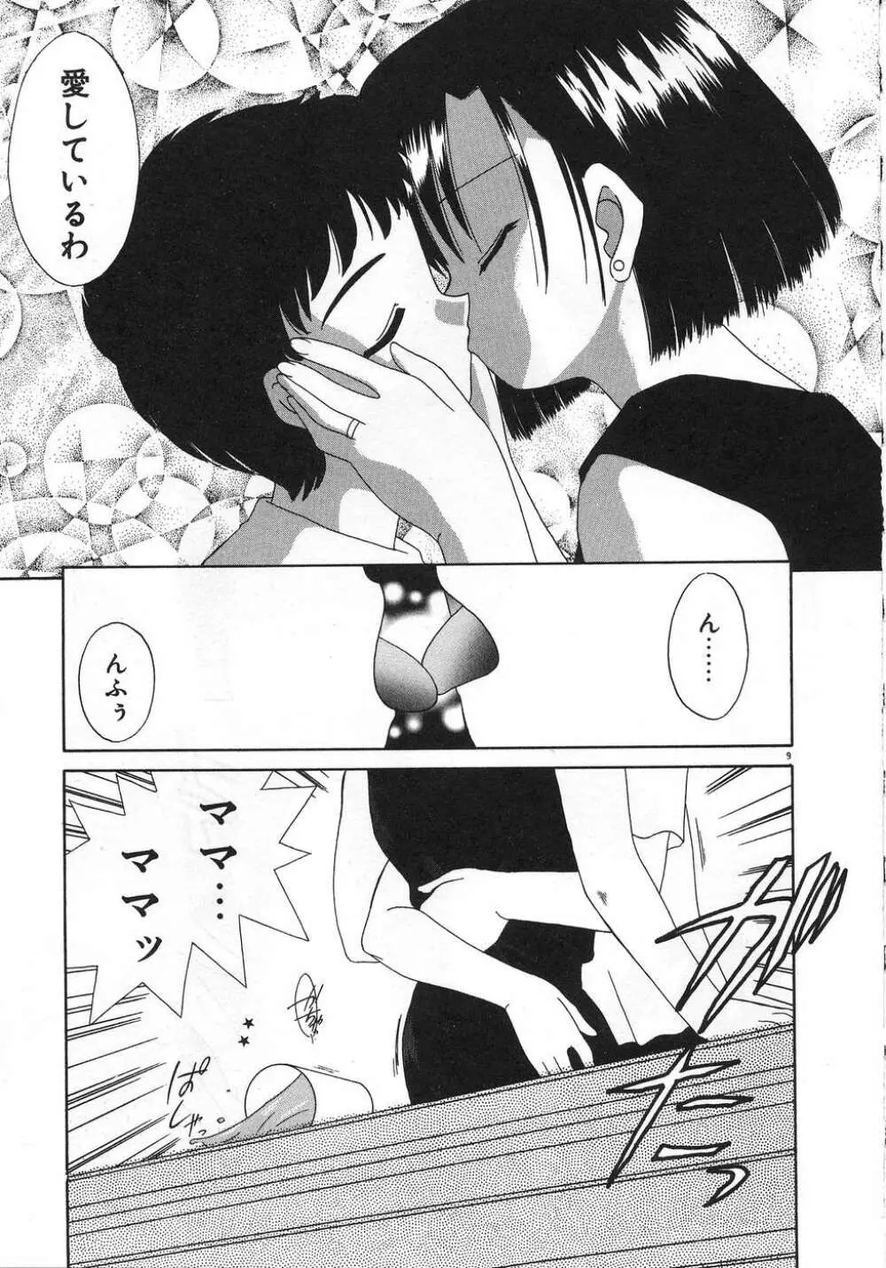 ママ Page.13