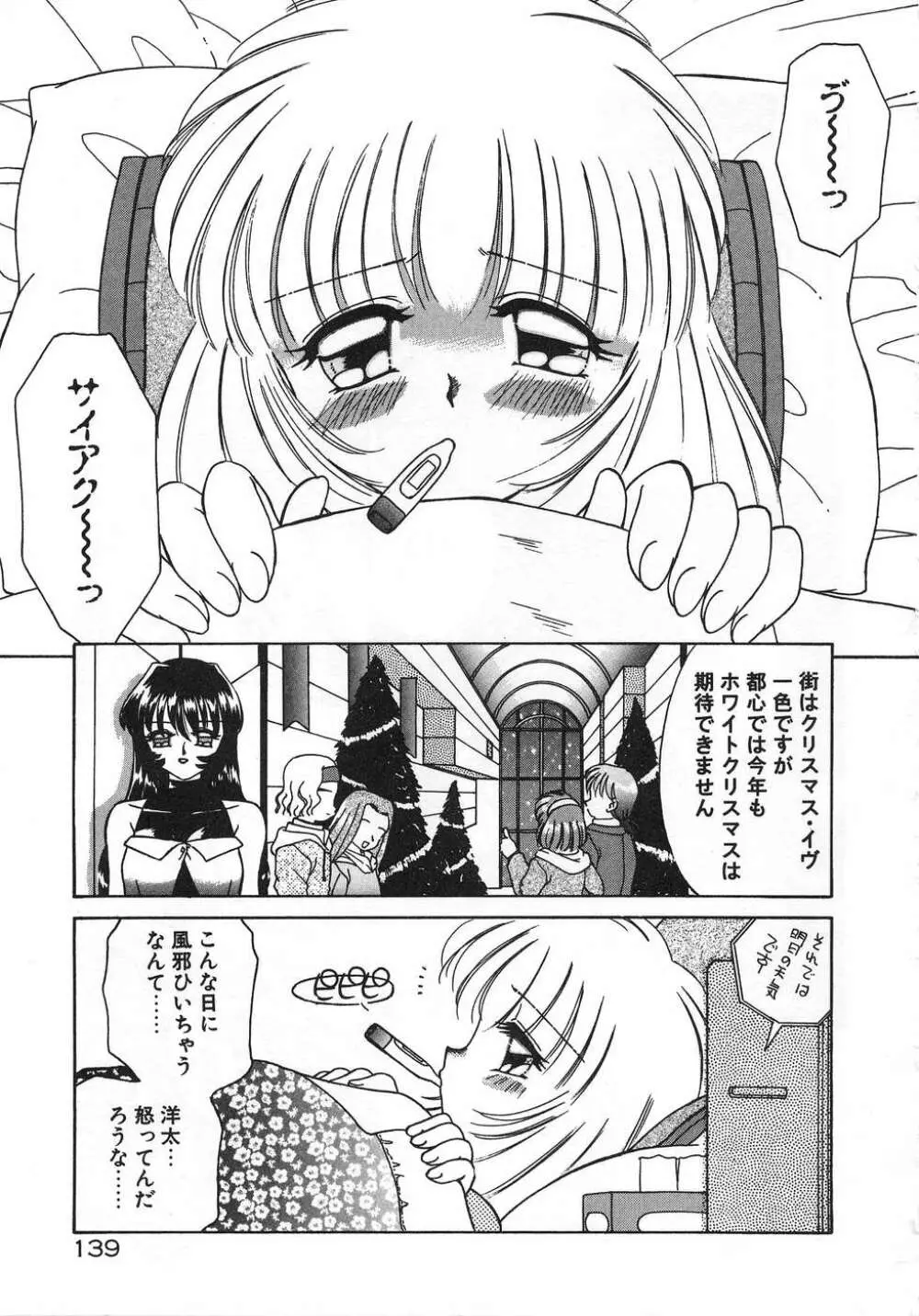 ママ Page.143