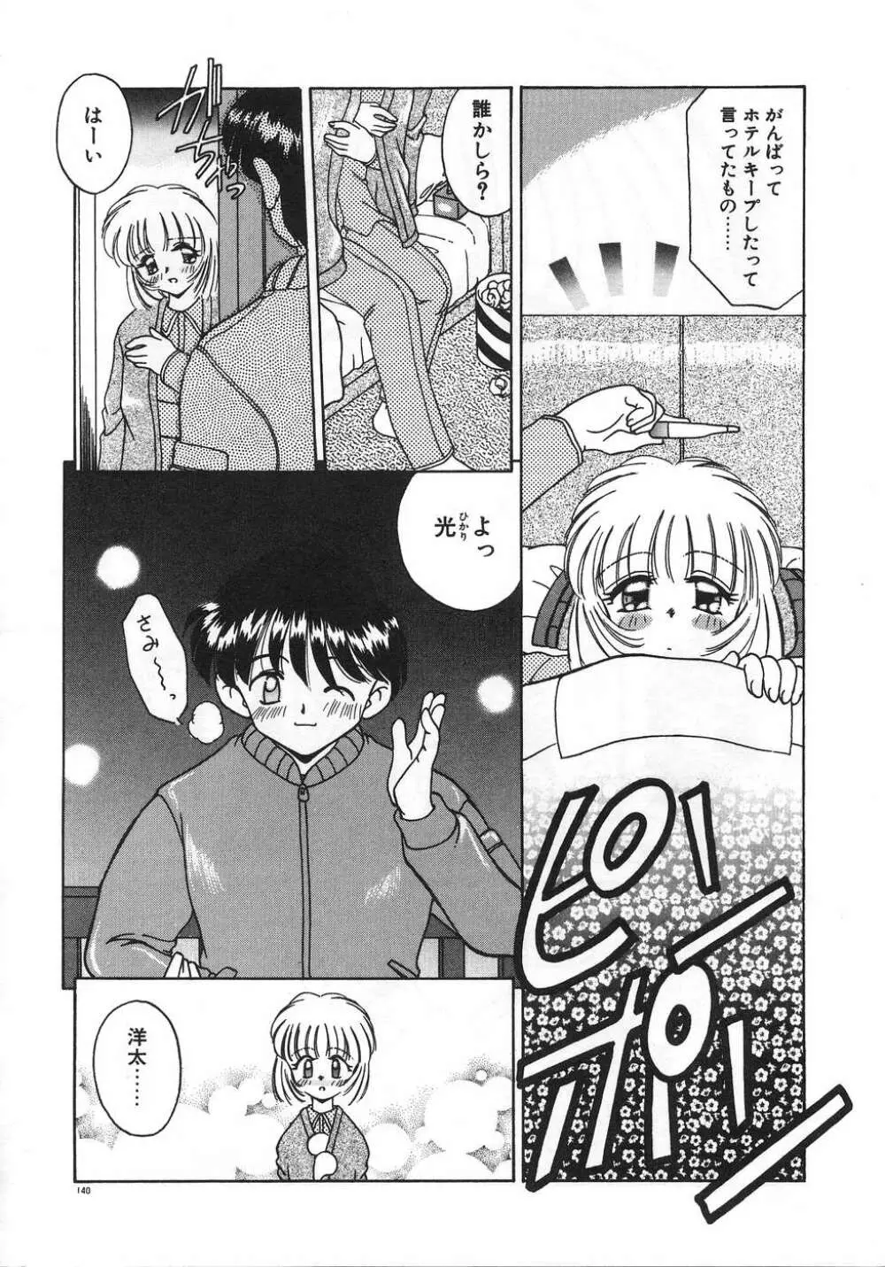ママ Page.144