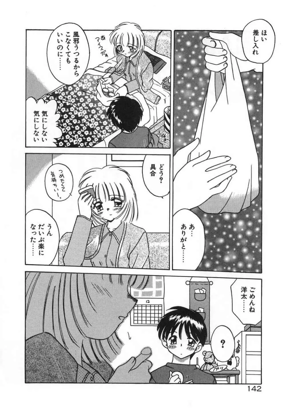 ママ Page.146
