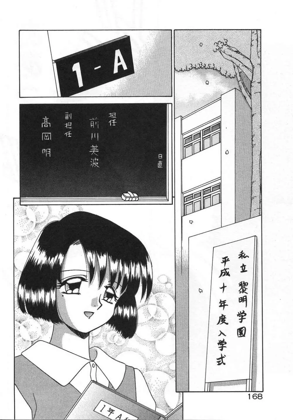 ママ Page.172