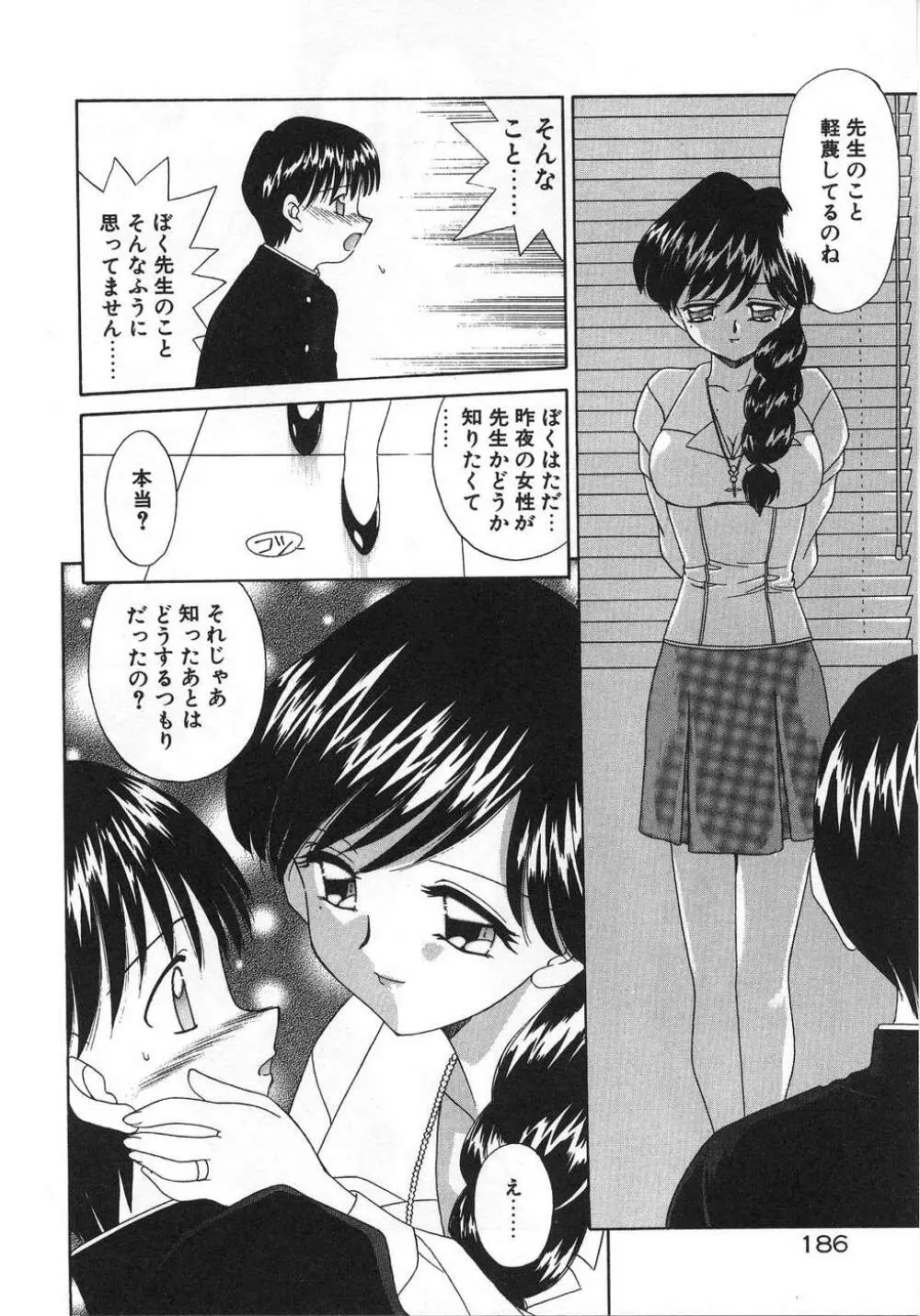 ママ Page.190