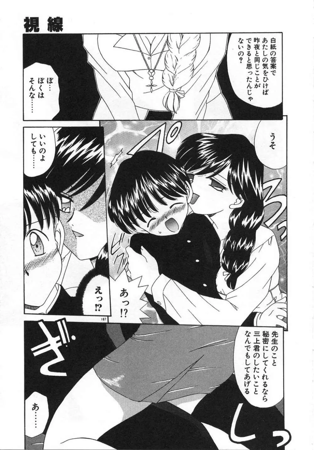 ママ Page.191