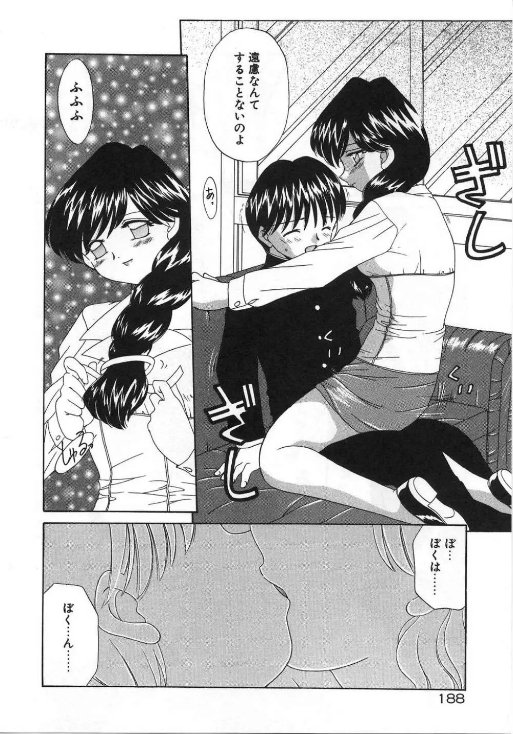 ママ Page.192