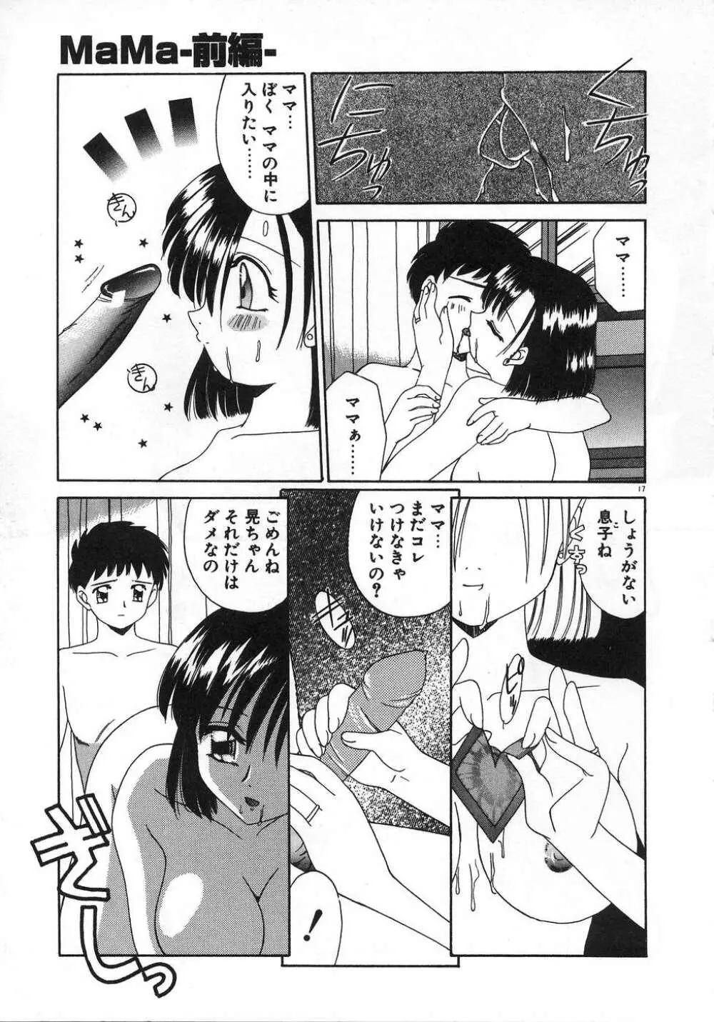 ママ Page.21