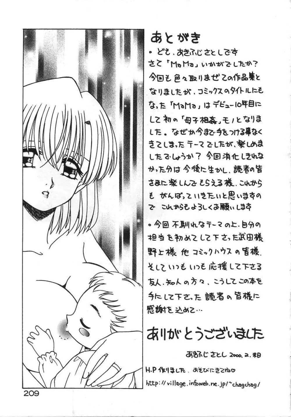 ママ Page.213