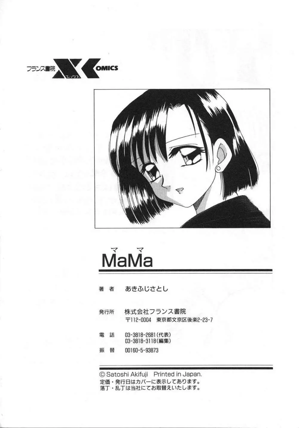 ママ Page.214