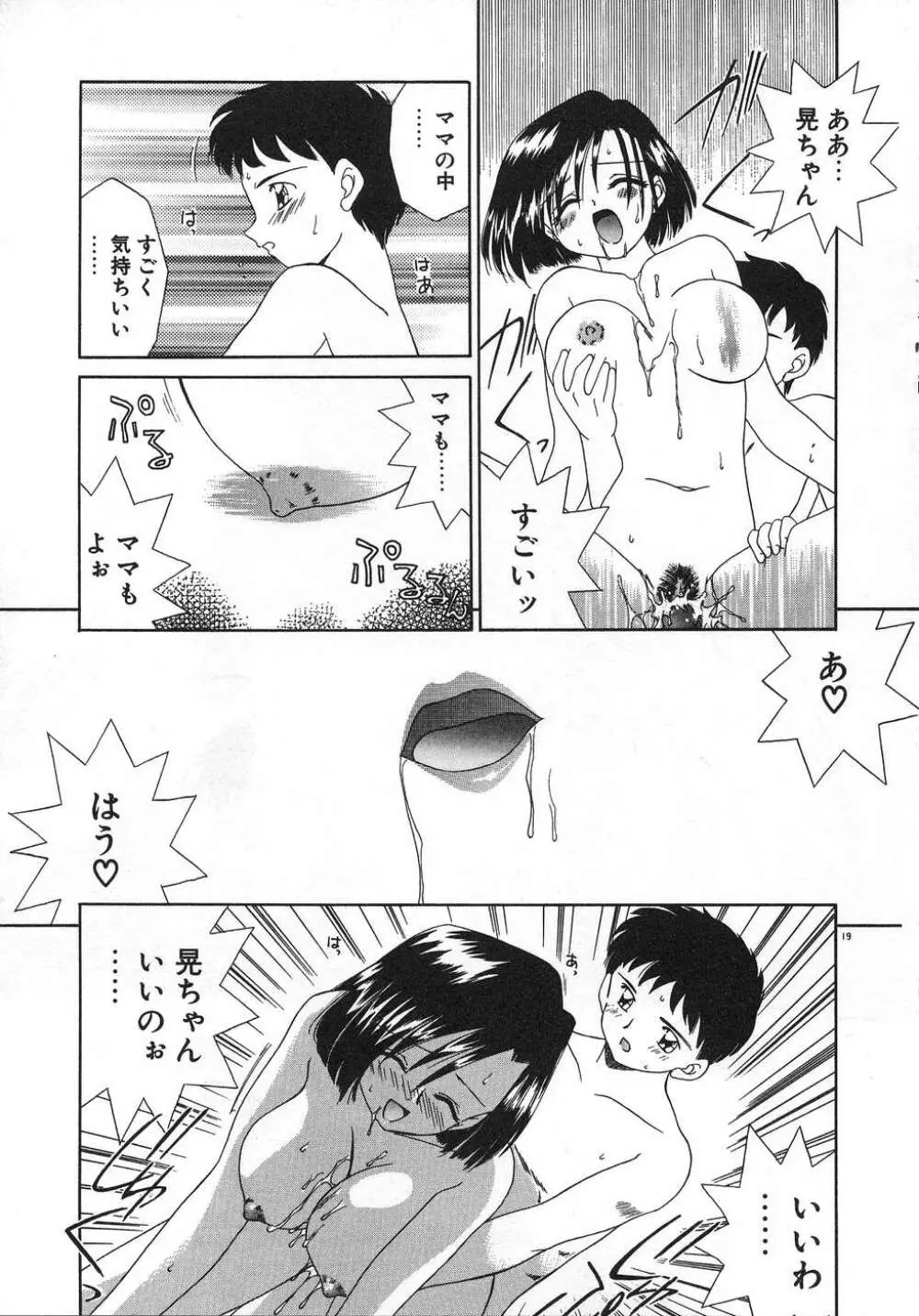 ママ Page.23