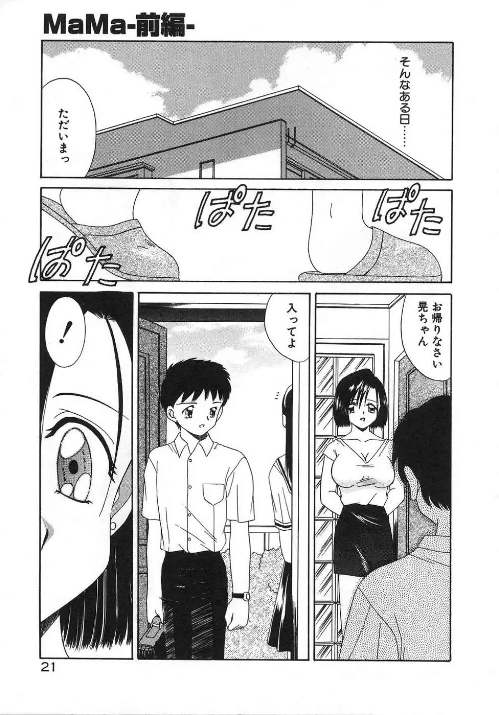 ママ Page.25