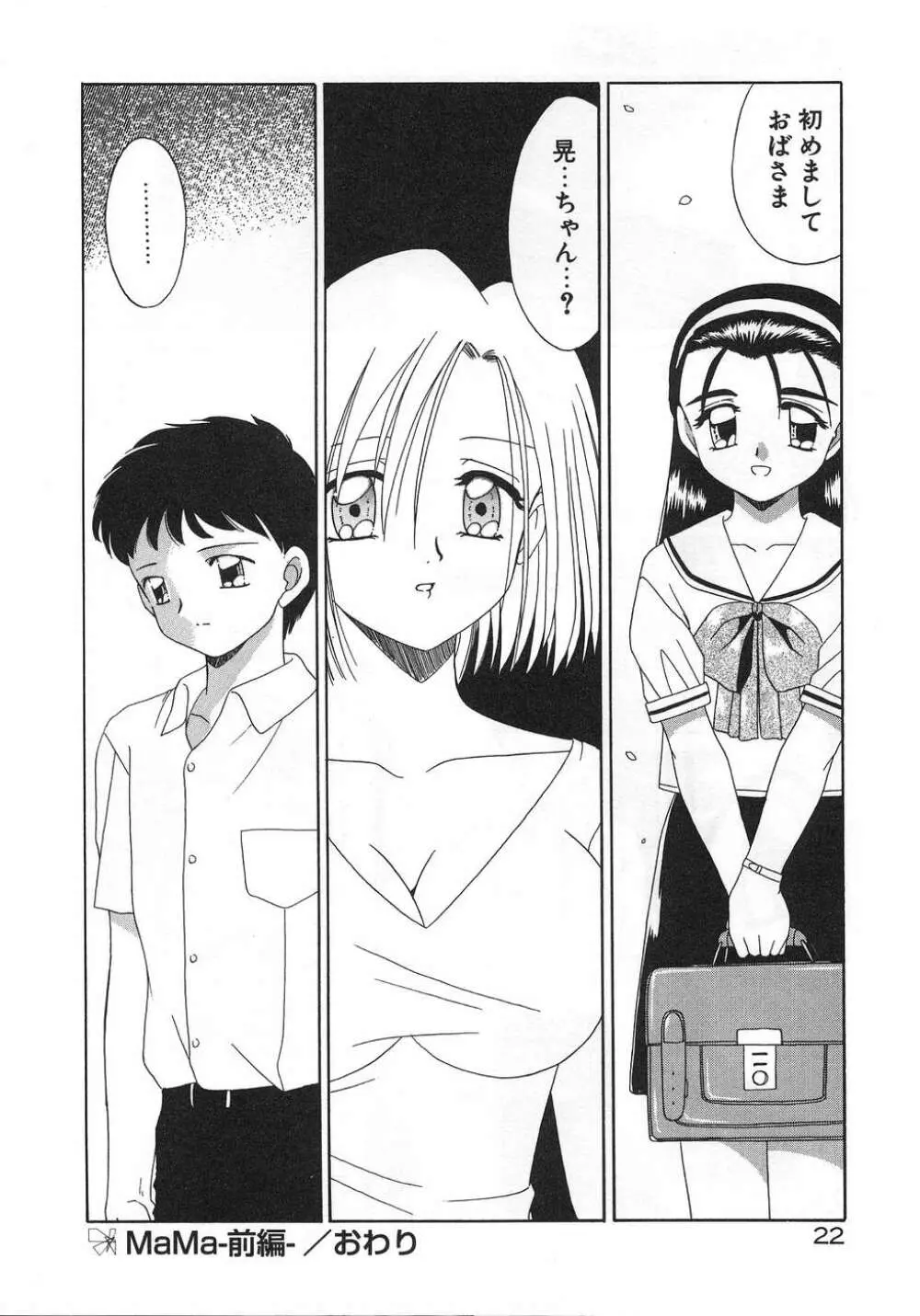 ママ Page.26