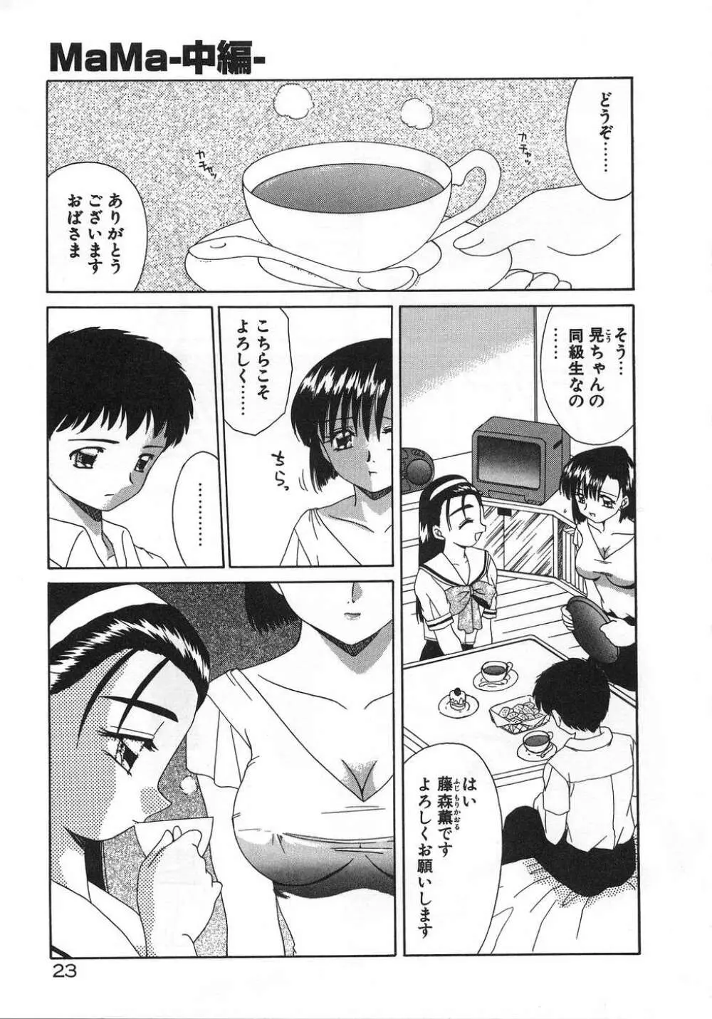 ママ Page.27