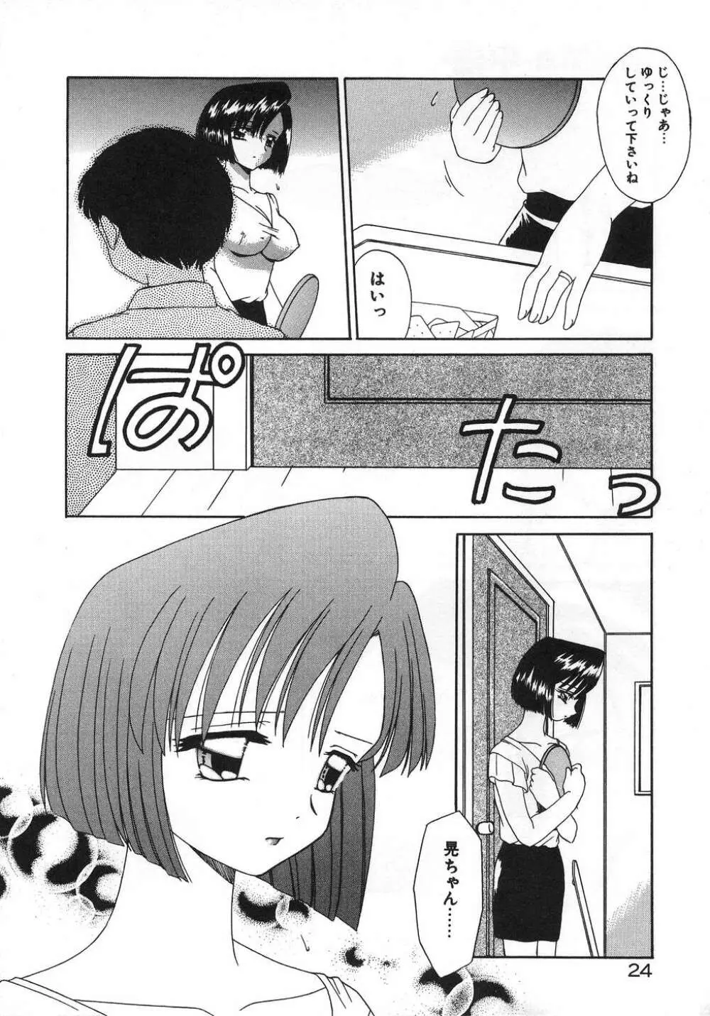 ママ Page.28