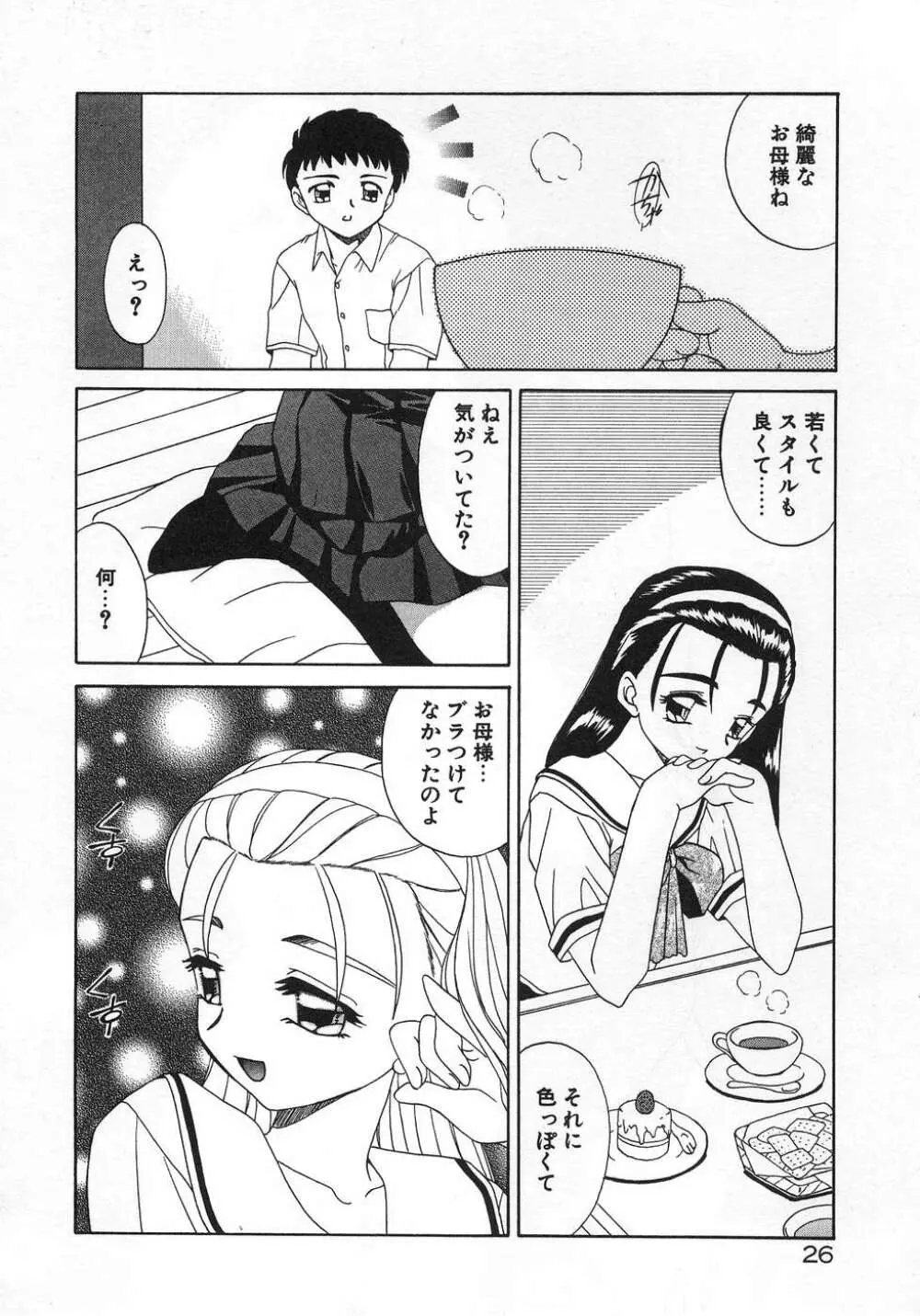 ママ Page.30