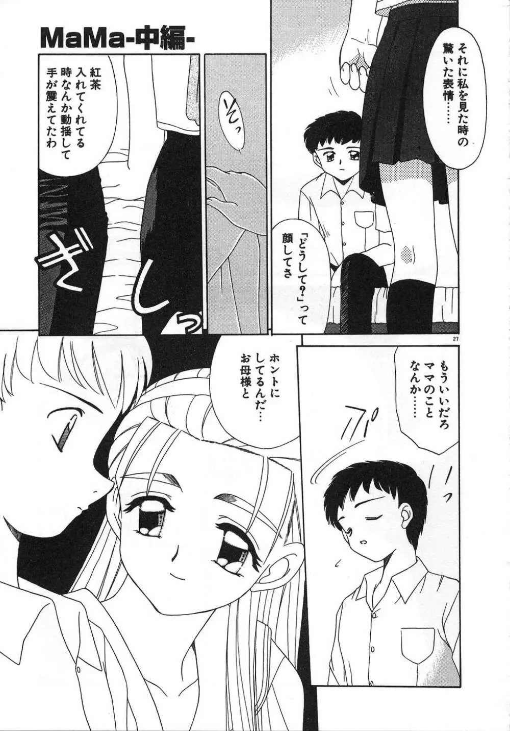 ママ Page.31