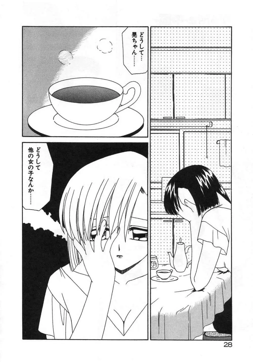 ママ Page.32