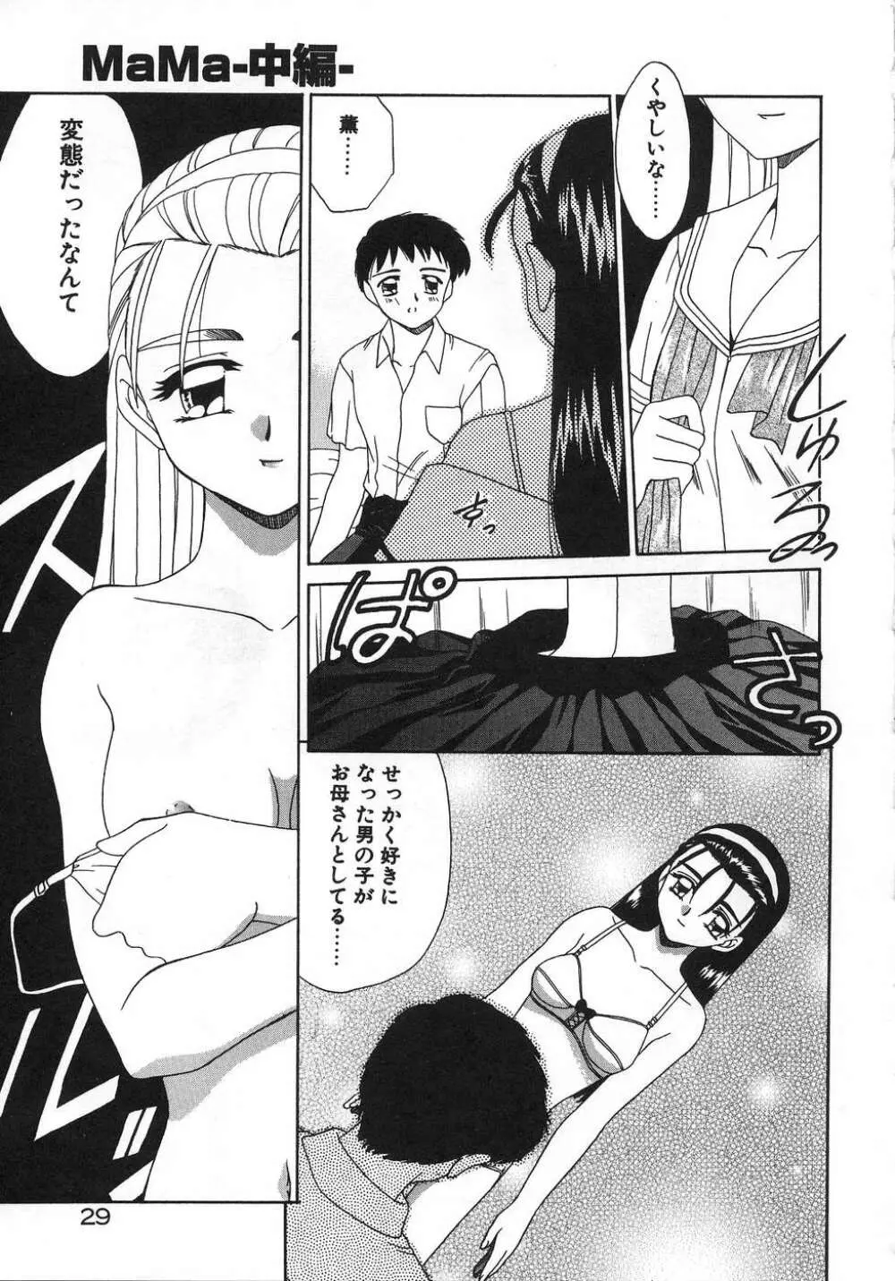 ママ Page.33