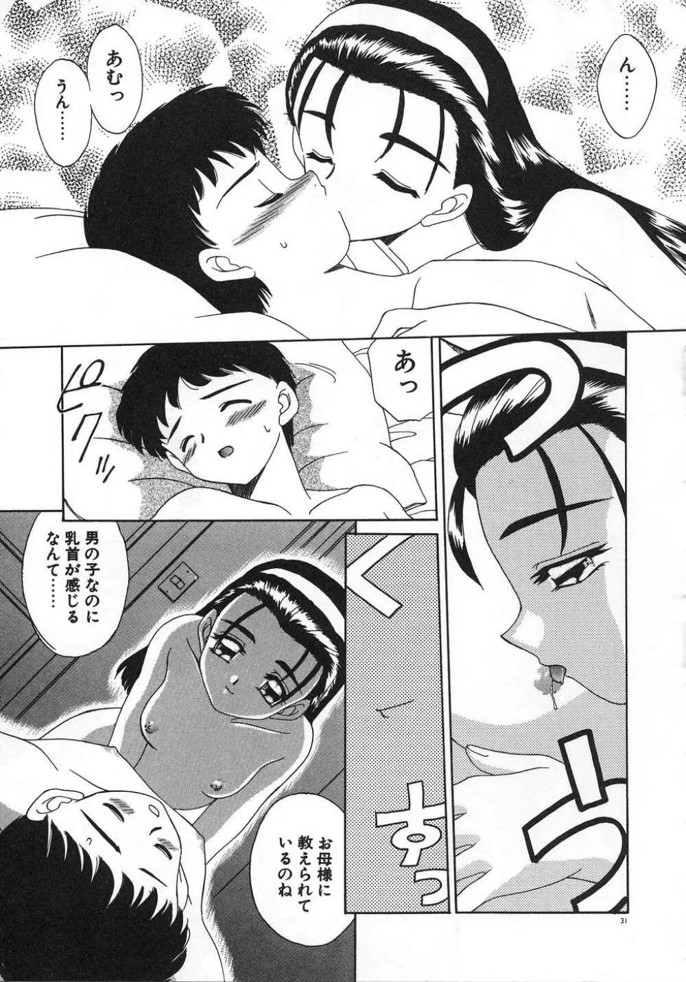 ママ Page.35