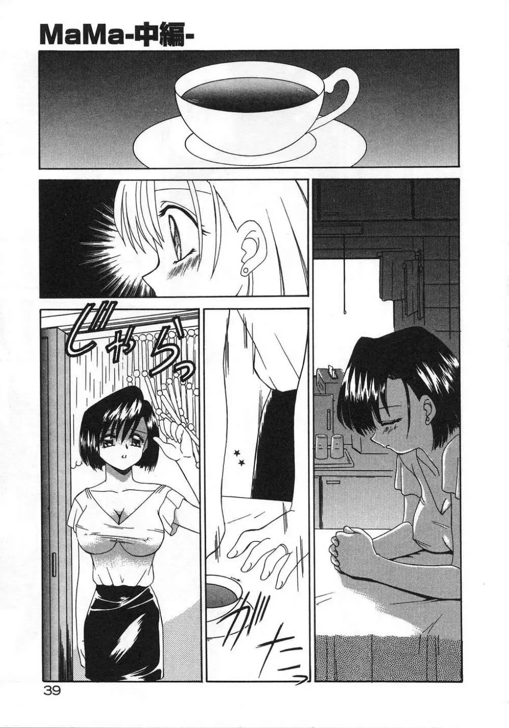 ママ Page.43