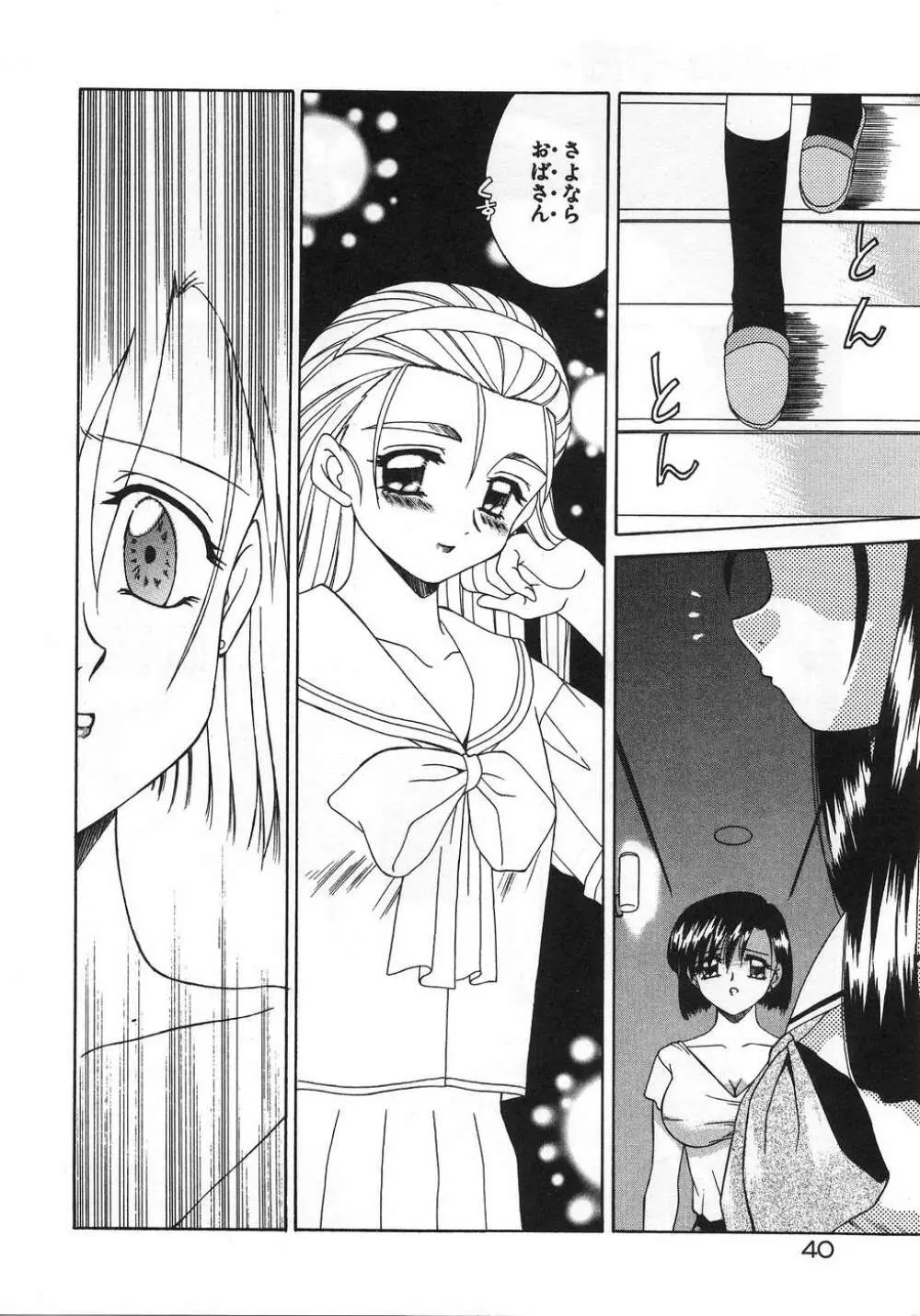 ママ Page.44