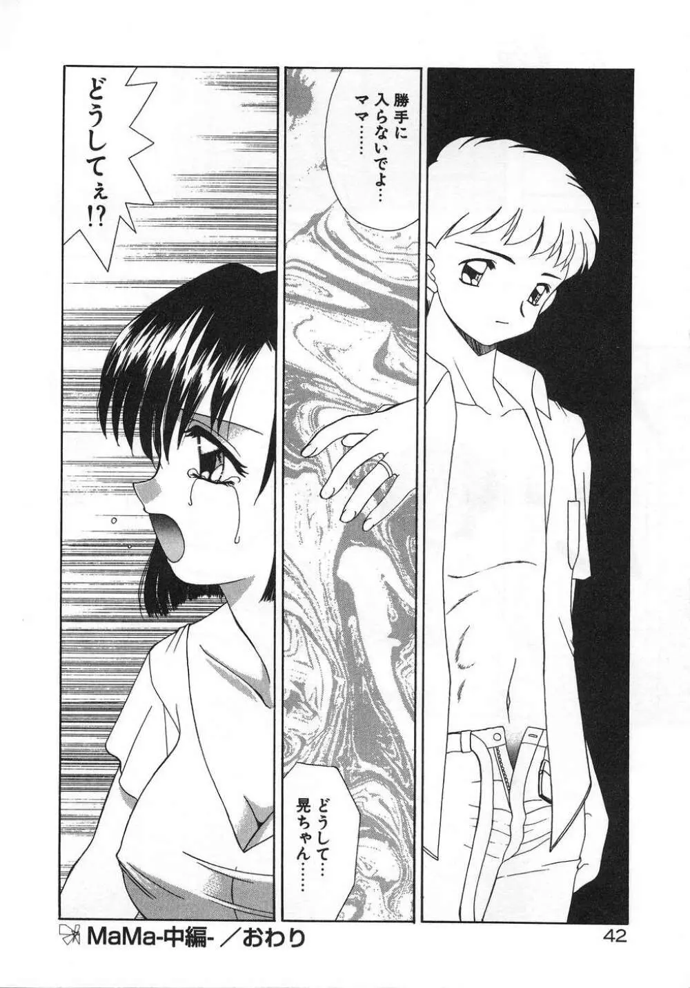 ママ Page.46