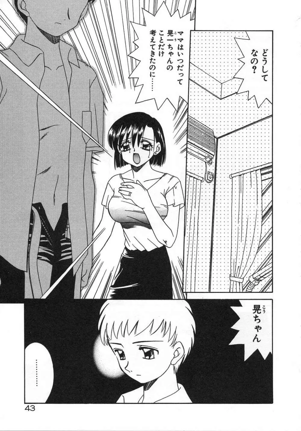 ママ Page.47
