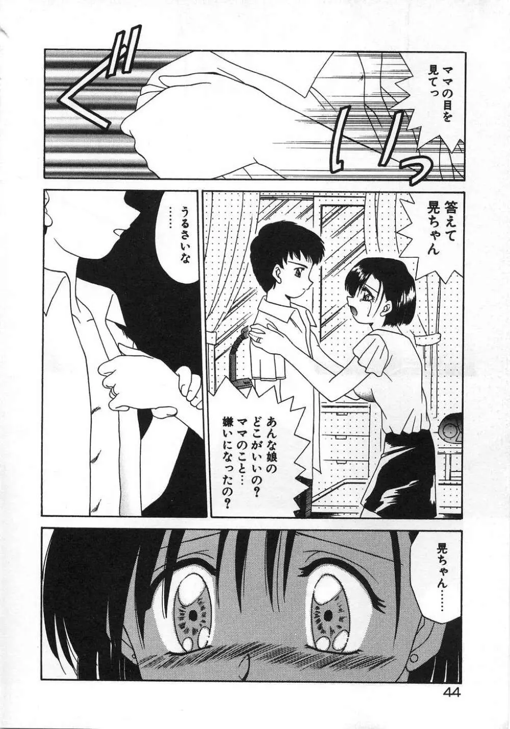 ママ Page.48