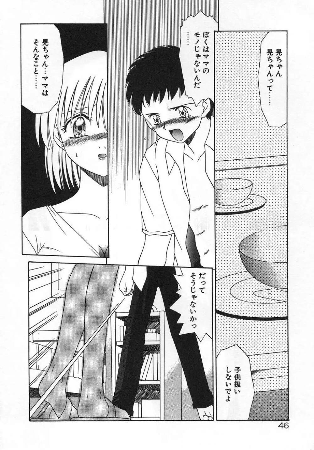 ママ Page.50