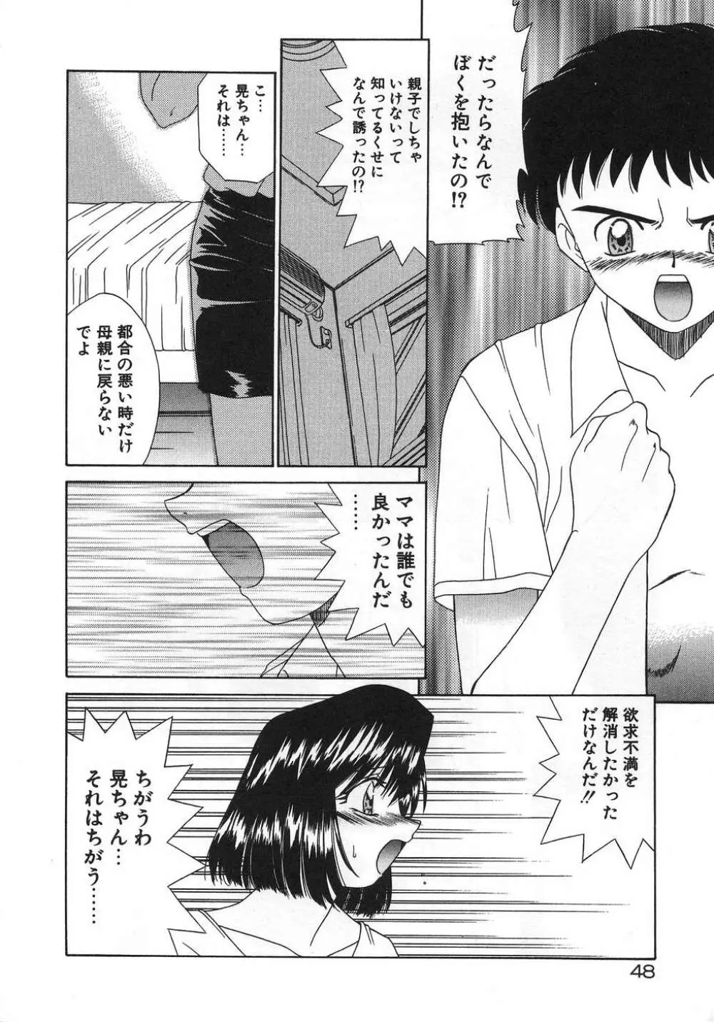 ママ Page.52